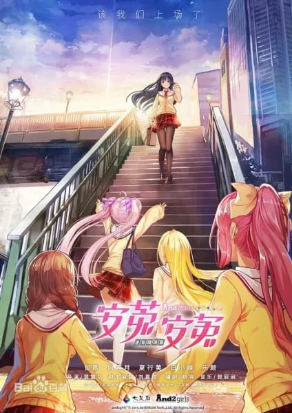 АнТу Гёрлз АнТу Гёрлз