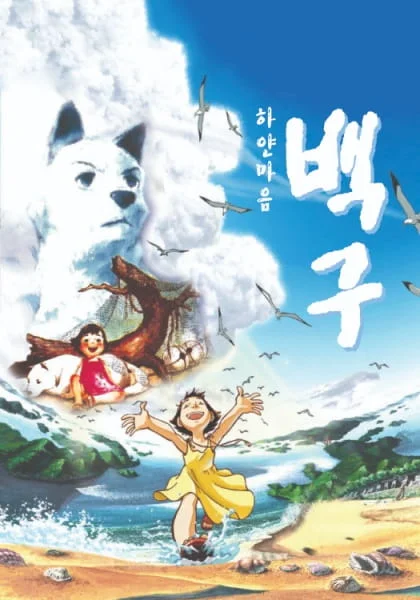 Белое сердце Бэкгу Белое сердце Бэкгу