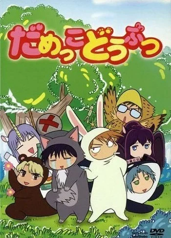 Бесполезные Зверушки