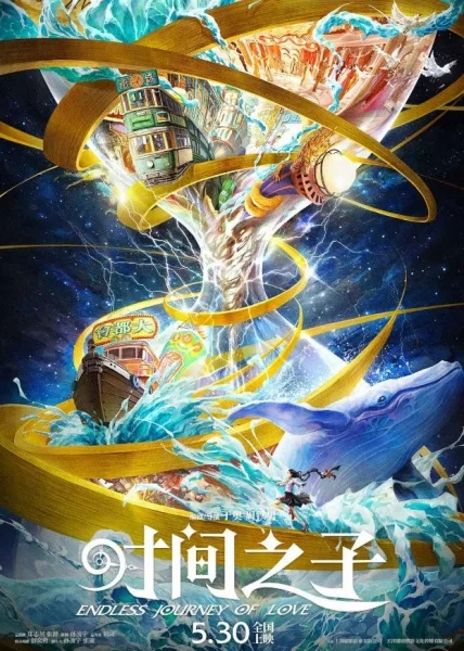 Бесконечное путешествие любви Бесконечное путешествие любви