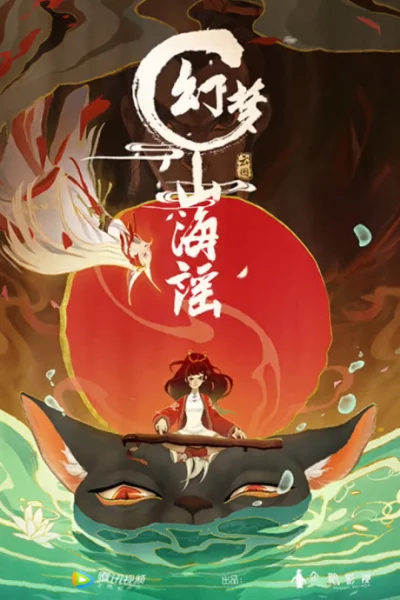 Фантастическая баллада о горах и морях Фантастическая баллада о горах и морях