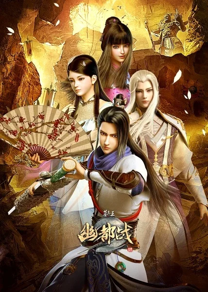 Гробница императора 4: Гробница Юду