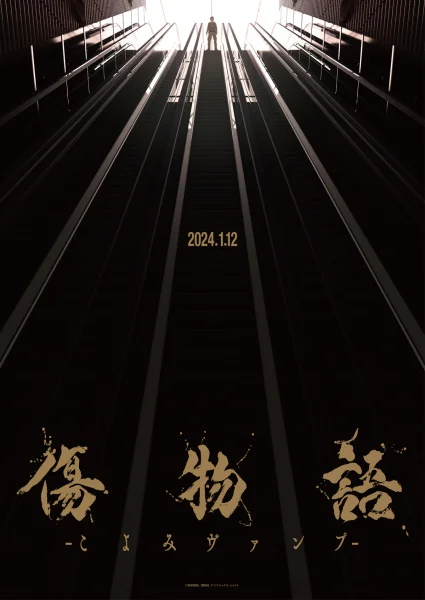 Истории ран: Вампир Коёми Истории ран: Вампир Коёми