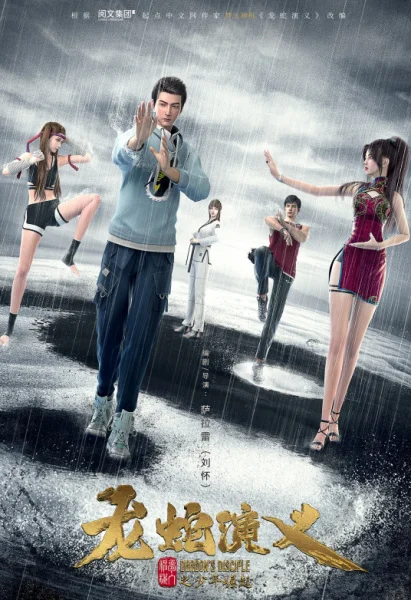 История драконов и змей История драконов и змей