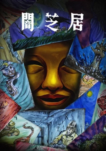 Театр тьмы 15 сезон