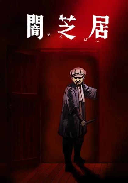 Театр тьмы 7 сезон Театр тьмы 7 сезон