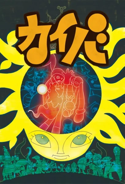 Кайба Кайба