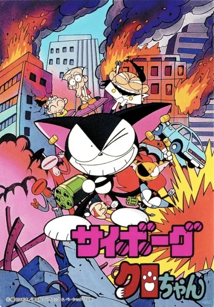 Киборг Куро-тян