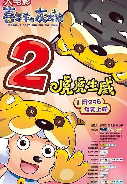 Милая коза и большой большой волк 2 сезон Милая коза и большой большой волк 2 сезон