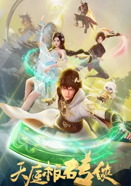 Небесный каменщик Небесный каменщик