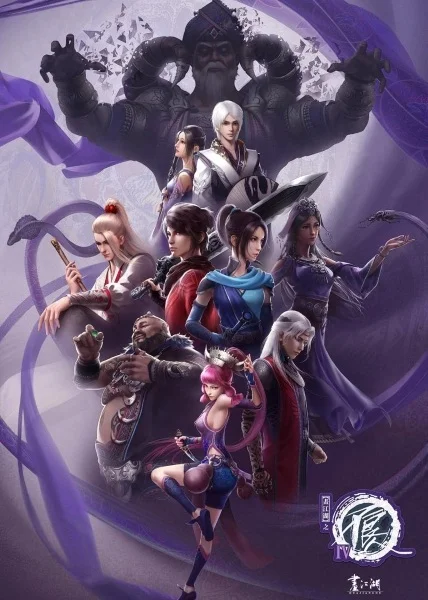 Картины в стиле Уся: Реки и озёра 4 сезон