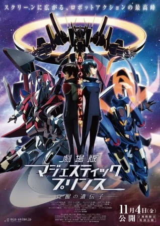 Благородный звёздный отряд (фильм)