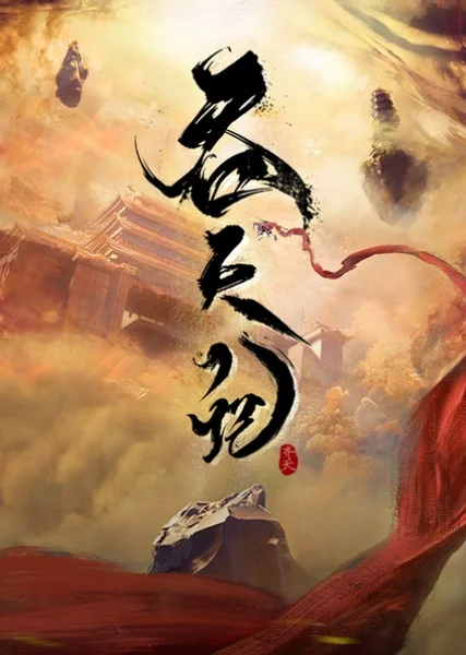 Пожирая небеса Пожирая небеса