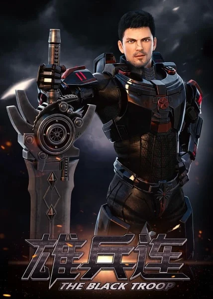 Черные Войска Черные Войска