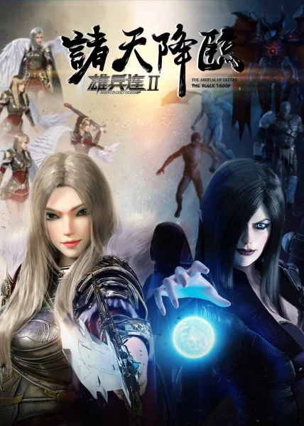 Черные Войска 2 сезон