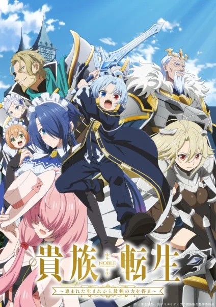 Реинкарнация аристократа Реинкарнация аристократа