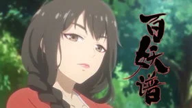 Руководство сотен демонов: Спецвыпуск Руководство сотен демонов: Спецвыпуск