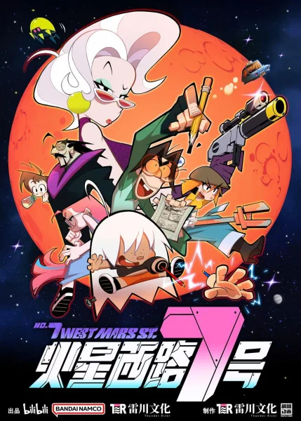 7-ая Западная Улица Марса 7-ая Западная Улица Марса