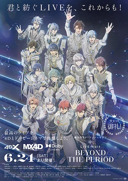 IDOLISH7: Концерт «Вне времени» IDOLISH7: Концерт «Вне времени»