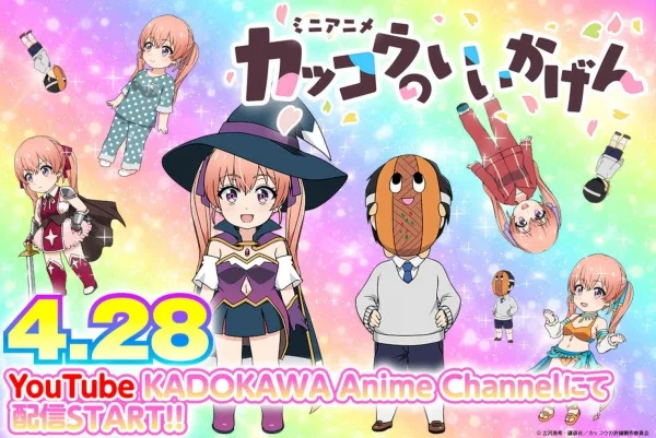 Сведённые кукушкой: Мини-аниме Сведённые кукушкой: Мини-аниме