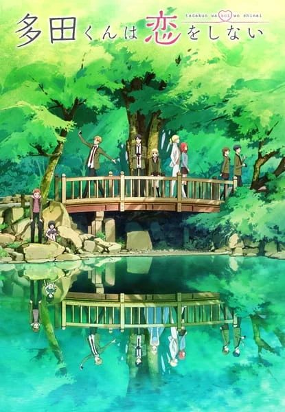 Тада не собирается влюбляться Тада не собирается влюбляться