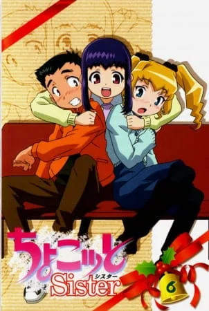 Тёко, сестренка Тёко, сестренка