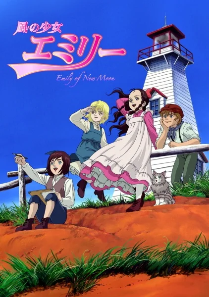 Ветер Эмили Ветер Эмили