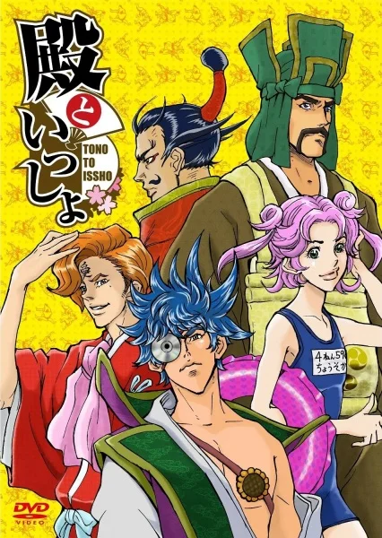 Вместе с господином Вместе с господином