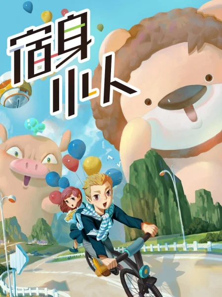 Злодей Злодей